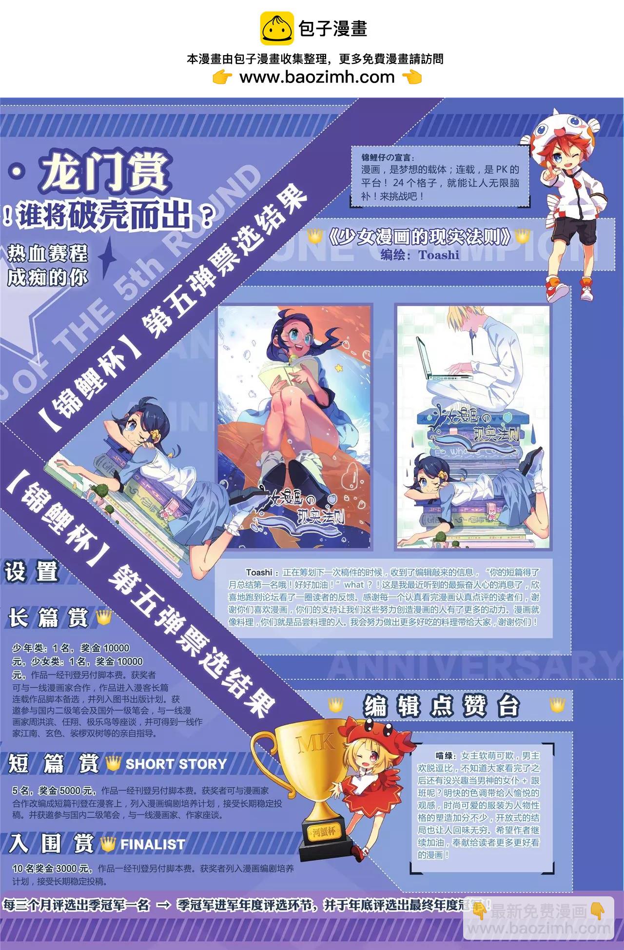 🍲知音漫客 第382期 第3页