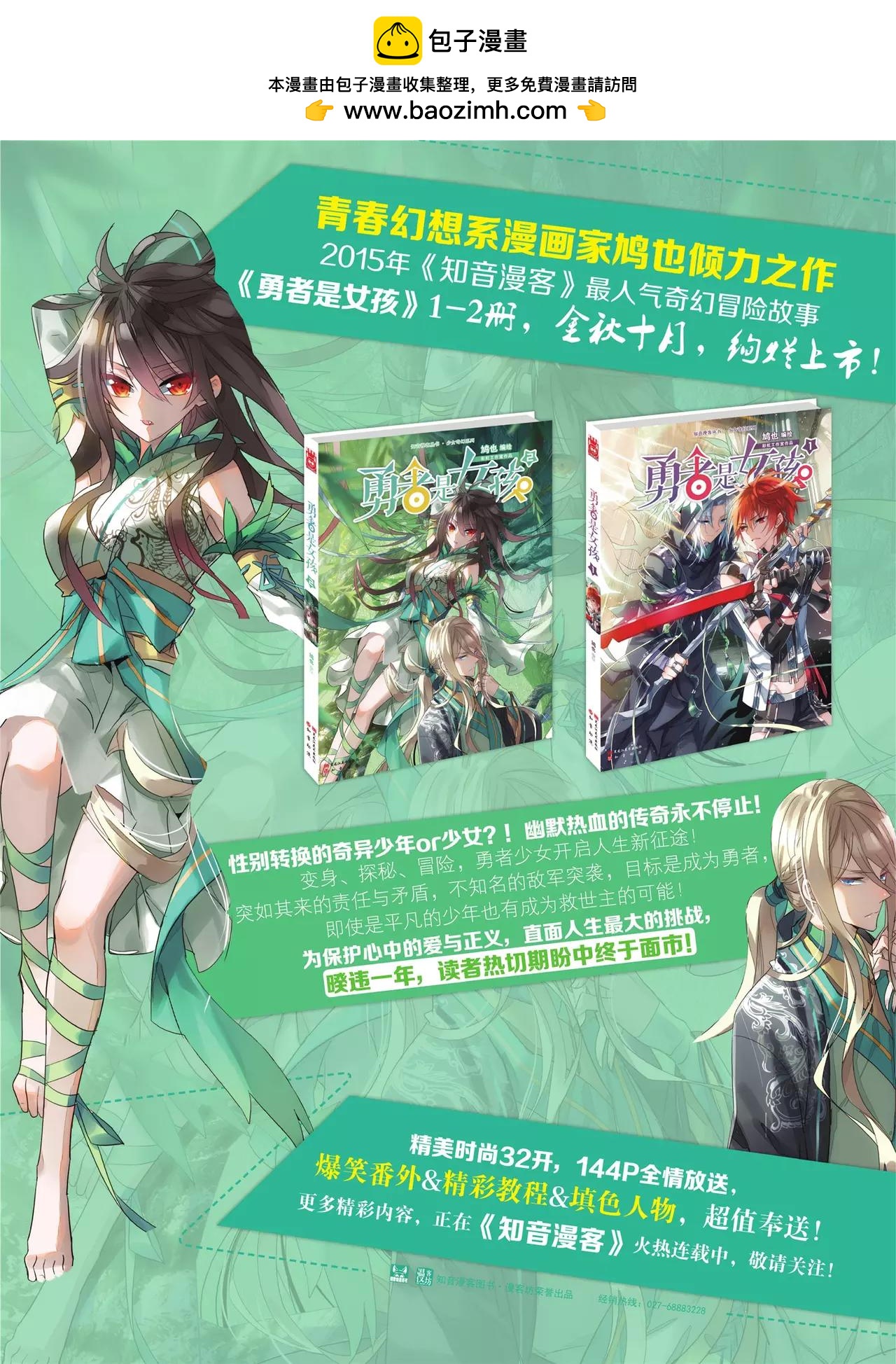 🍲知音漫客 第384期 第3页