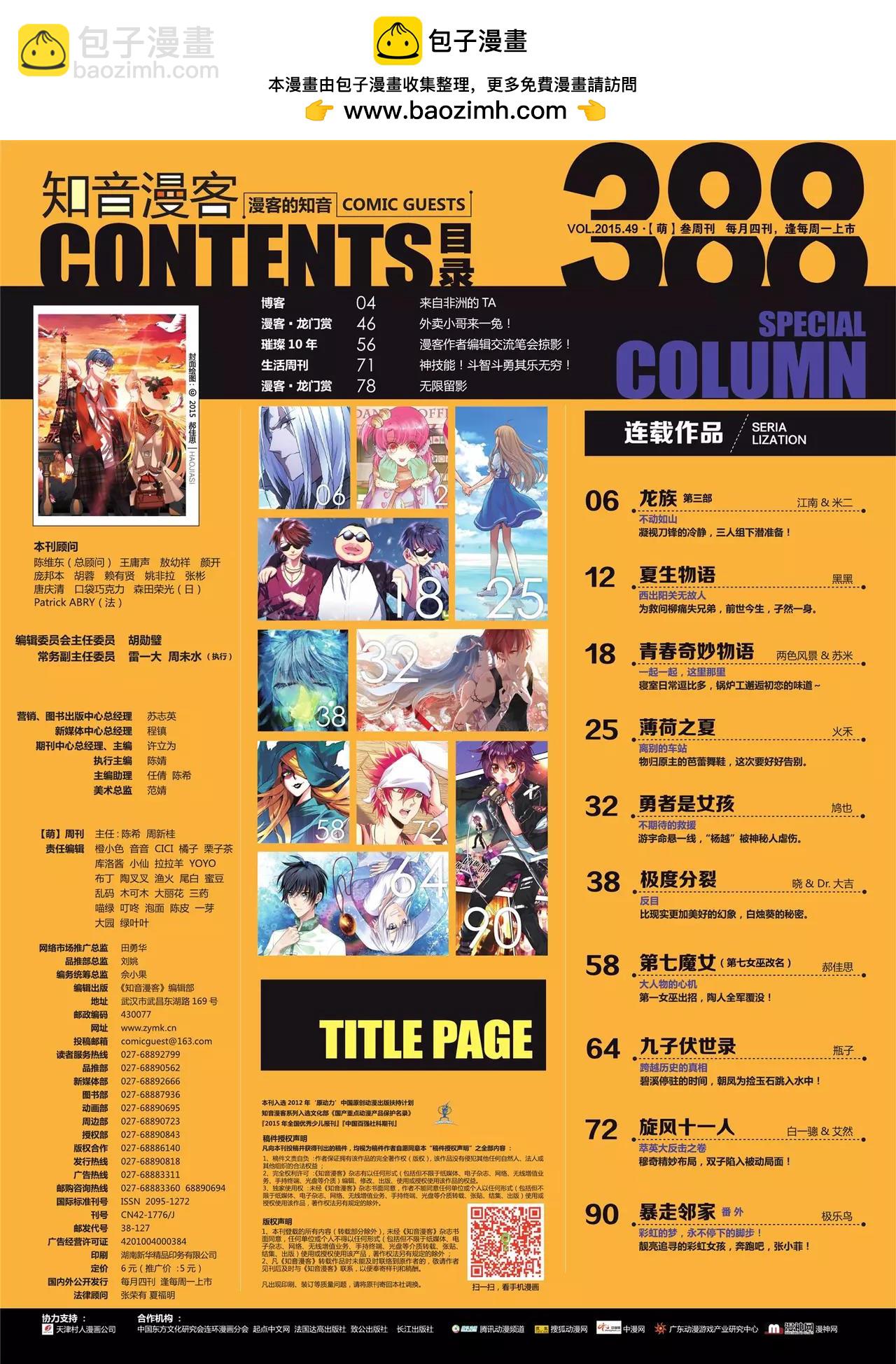 🍲知音漫客 第388期 第2页