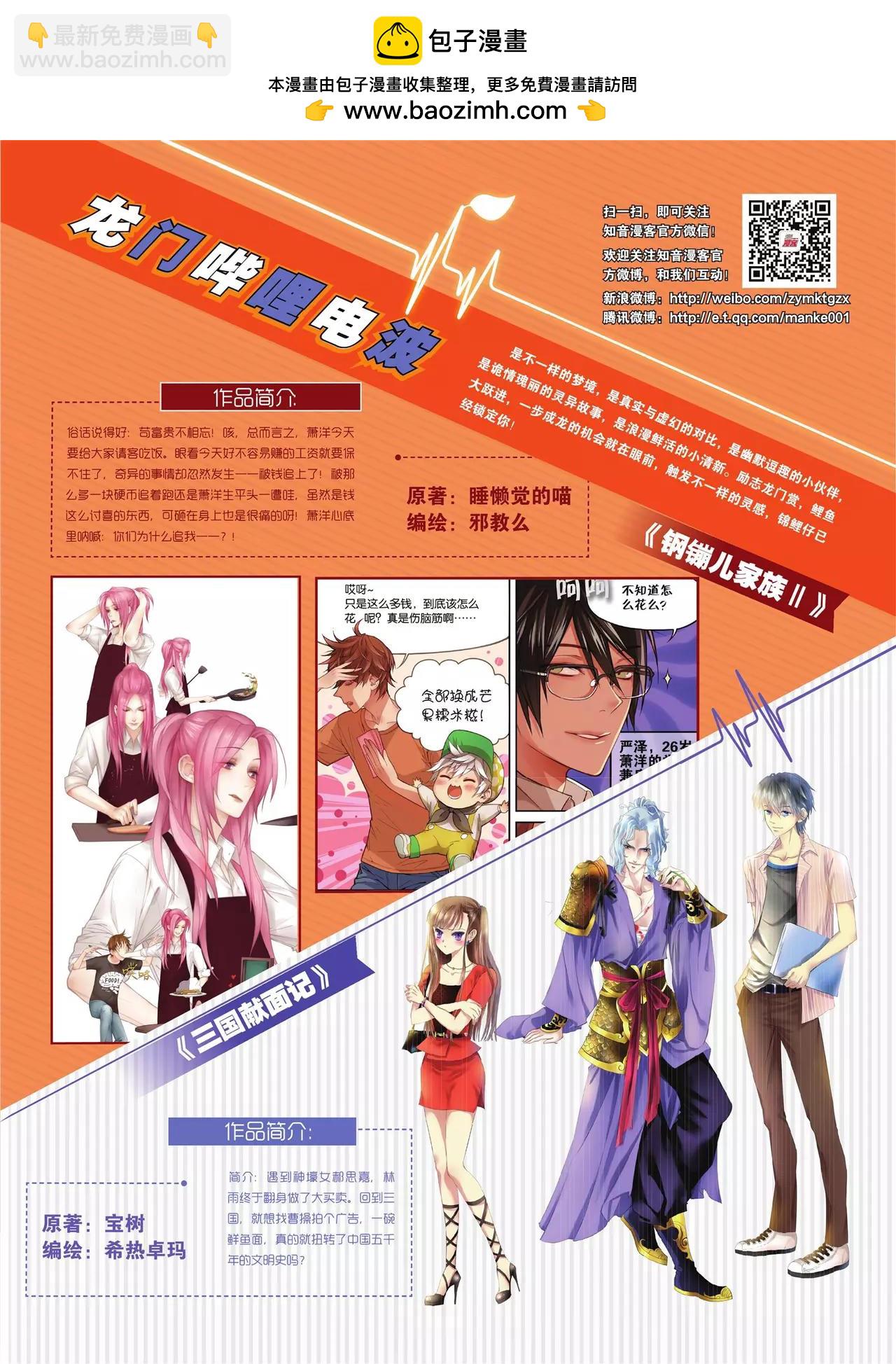 🍲知音漫客 第388期 第3页