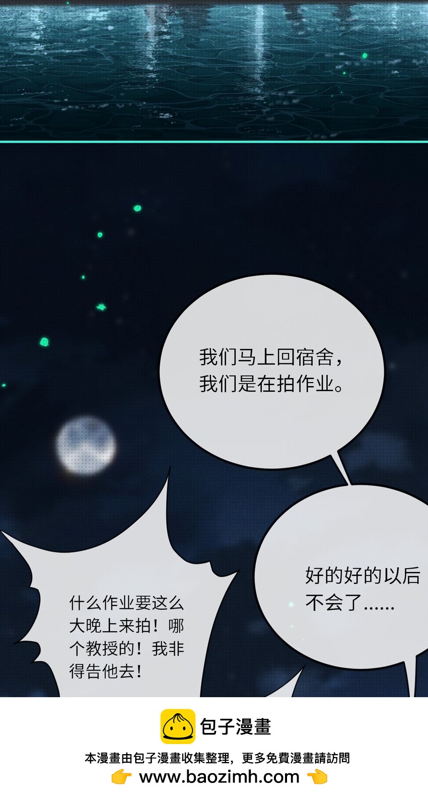 012 我在学校见鬼了(1/2)-第12话