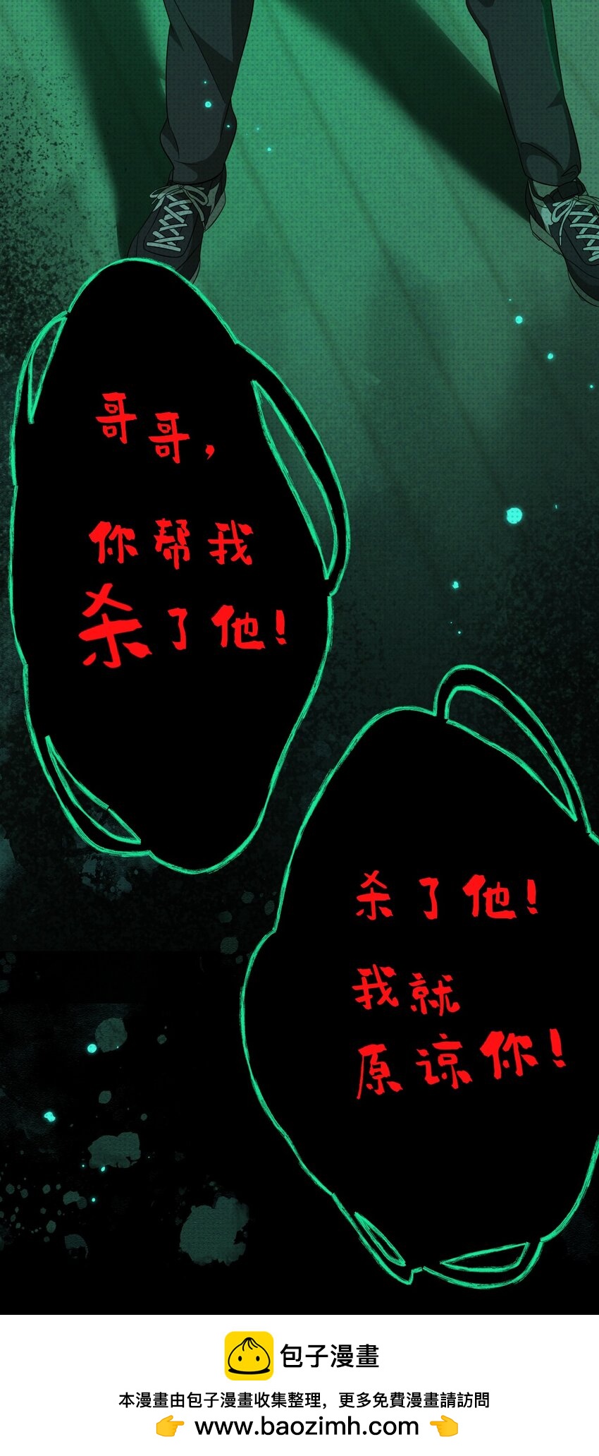 018 哥哥，帮我杀了他(1/2)-第18话