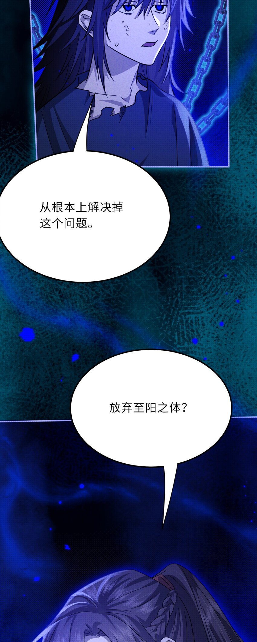 033 放弃至阳之体-第42话