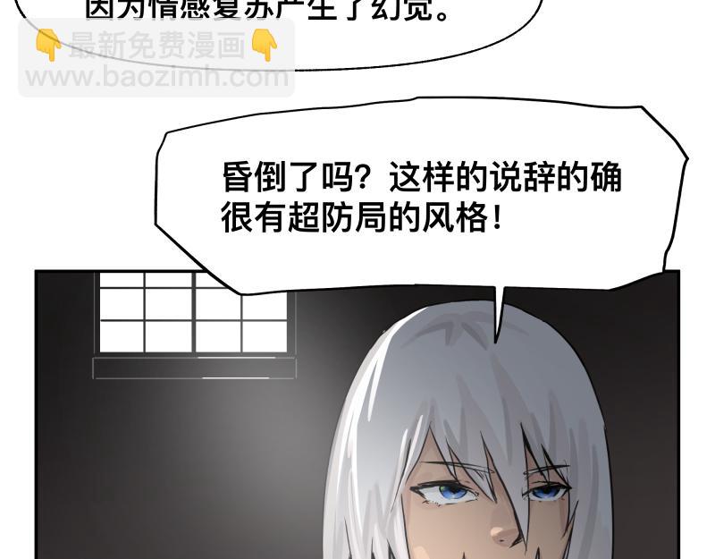 第28话 超防局的&ldquo;放牧&rdquo;(1/2)-第30话