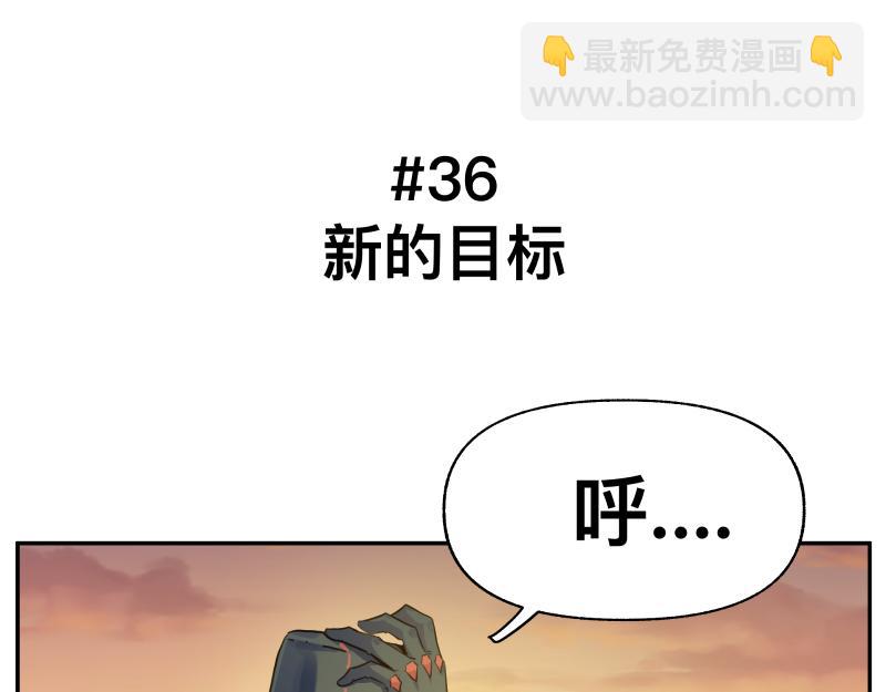 36话 新的目标(1/2)-第38话
