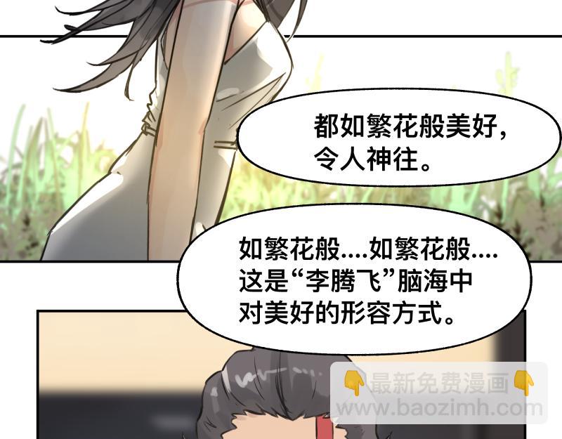第46话 回去的办法与惊醒的目光(1/2)-第48话
