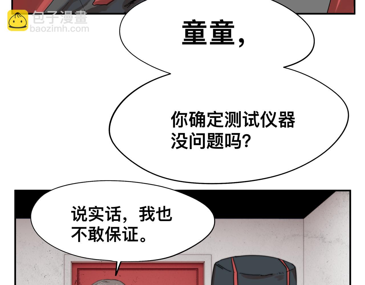 第4话 检测我的超能力(1/2)-第6话