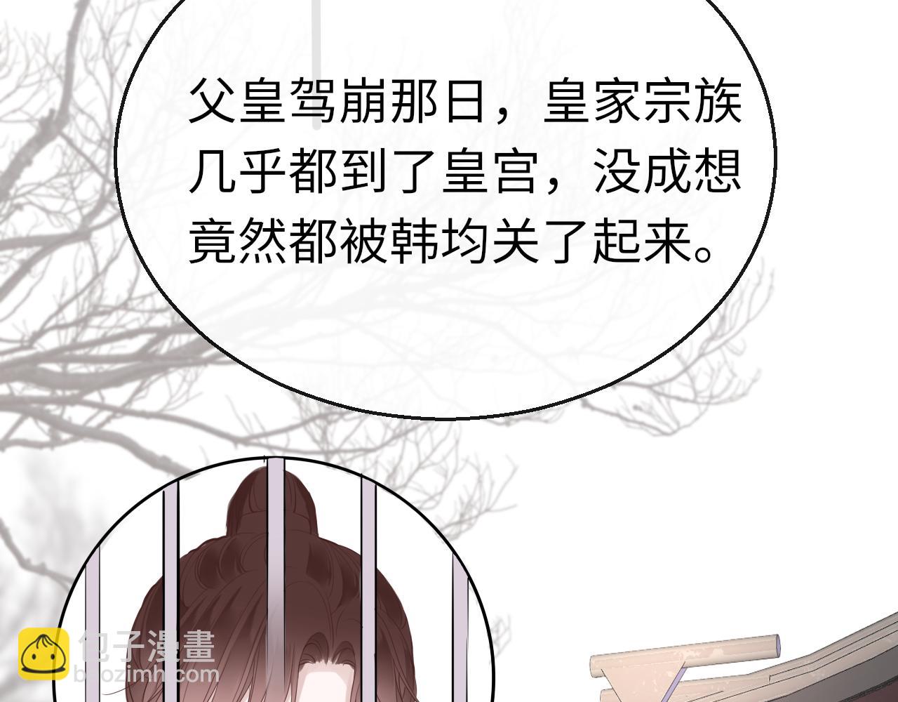 第77话  三皇子，殉(1/4)-第80话