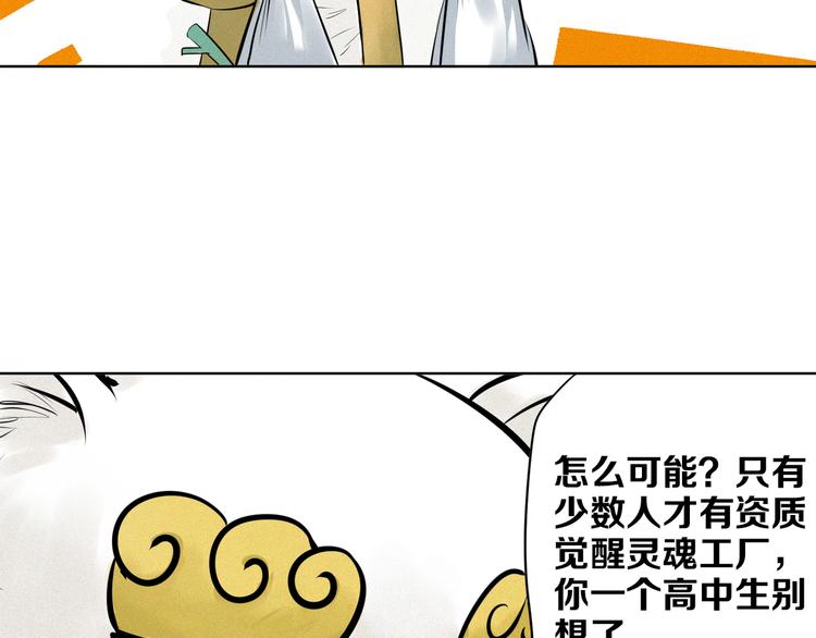 第9话 灵魂工厂(1/2)-第10话