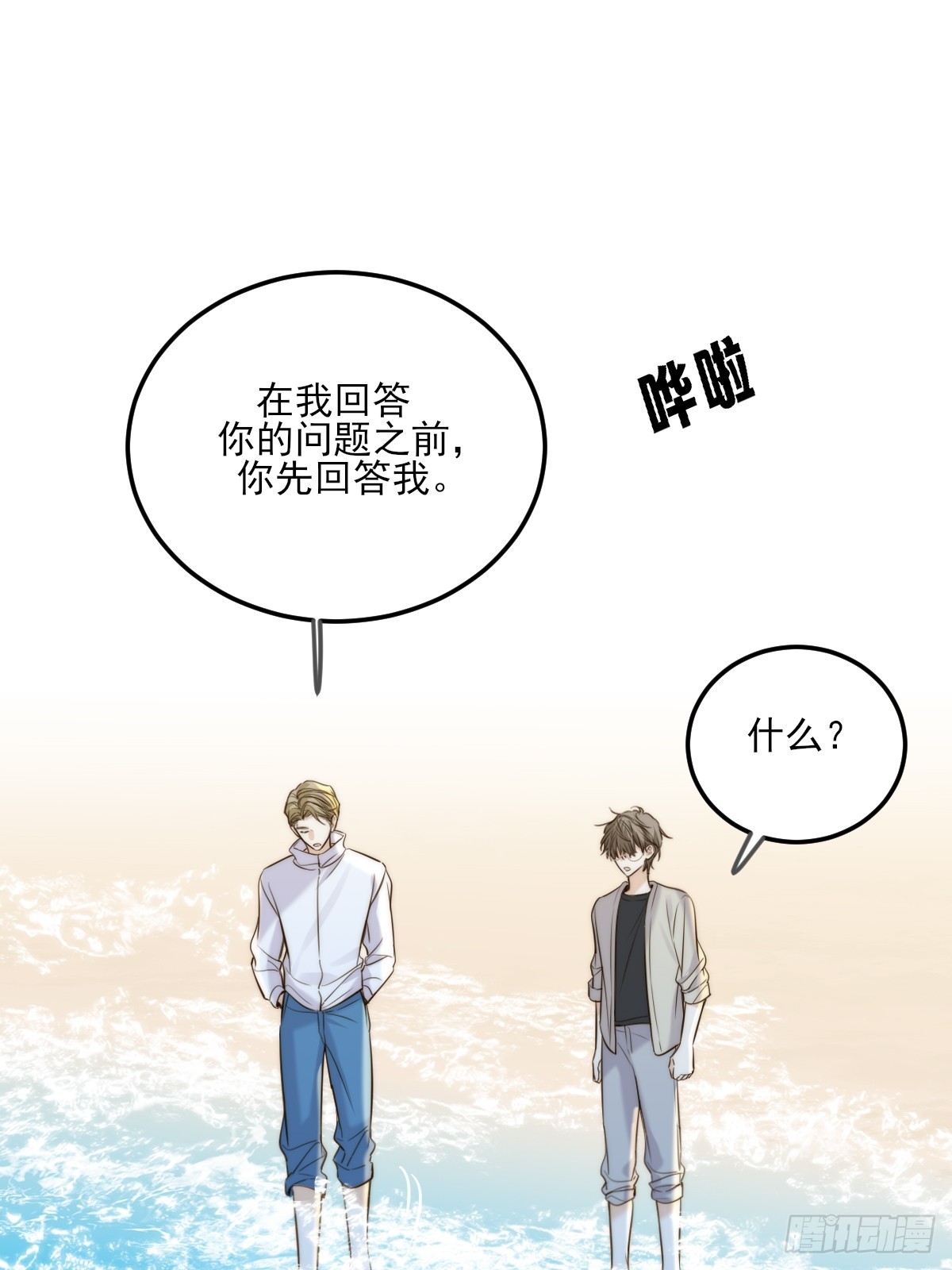 带刺的他-第142话