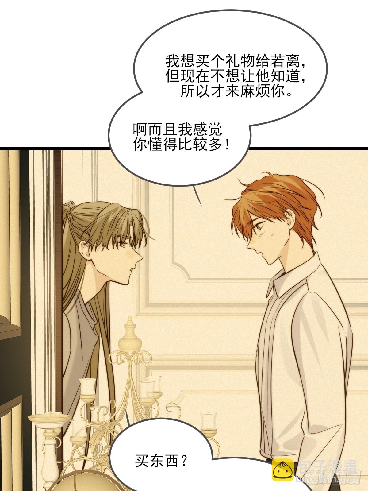 他说的，我来做-第144话