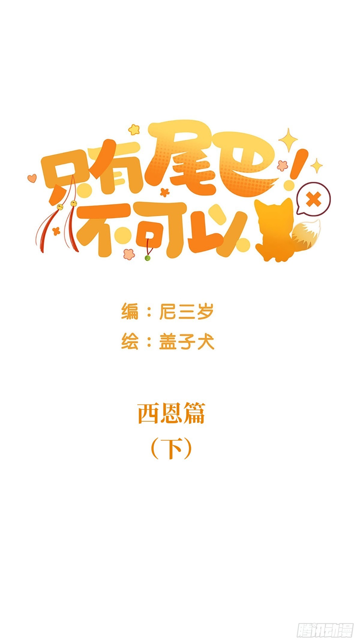 西恩篇（下）(1/2)-第148话