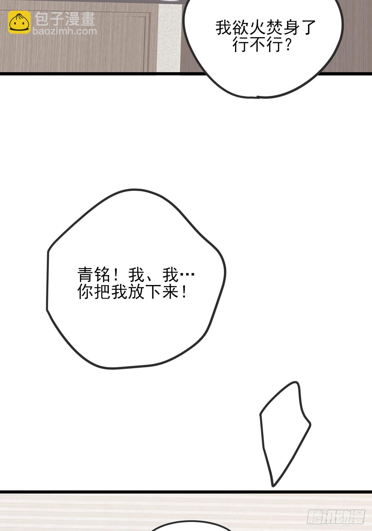 我同意了(1/2)-第156话