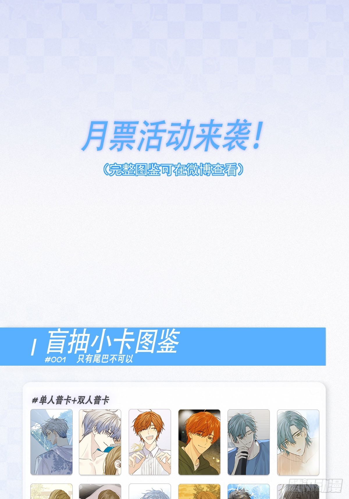 月票活动开启！-第174话