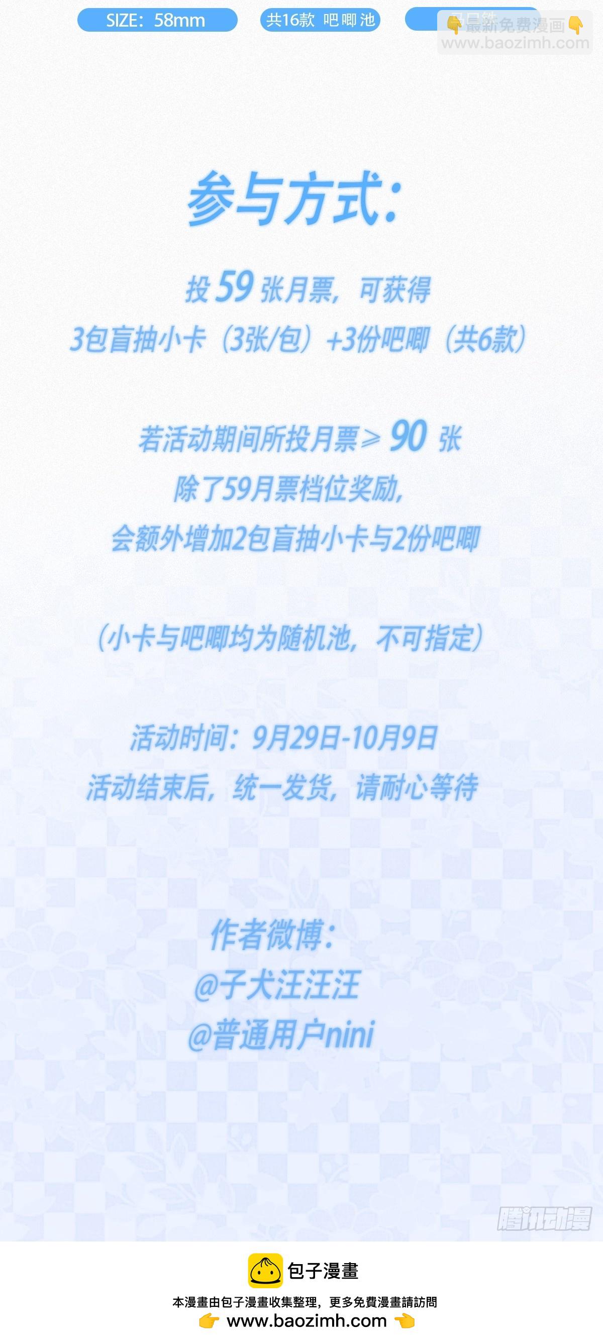 月票活动开启！-第174话