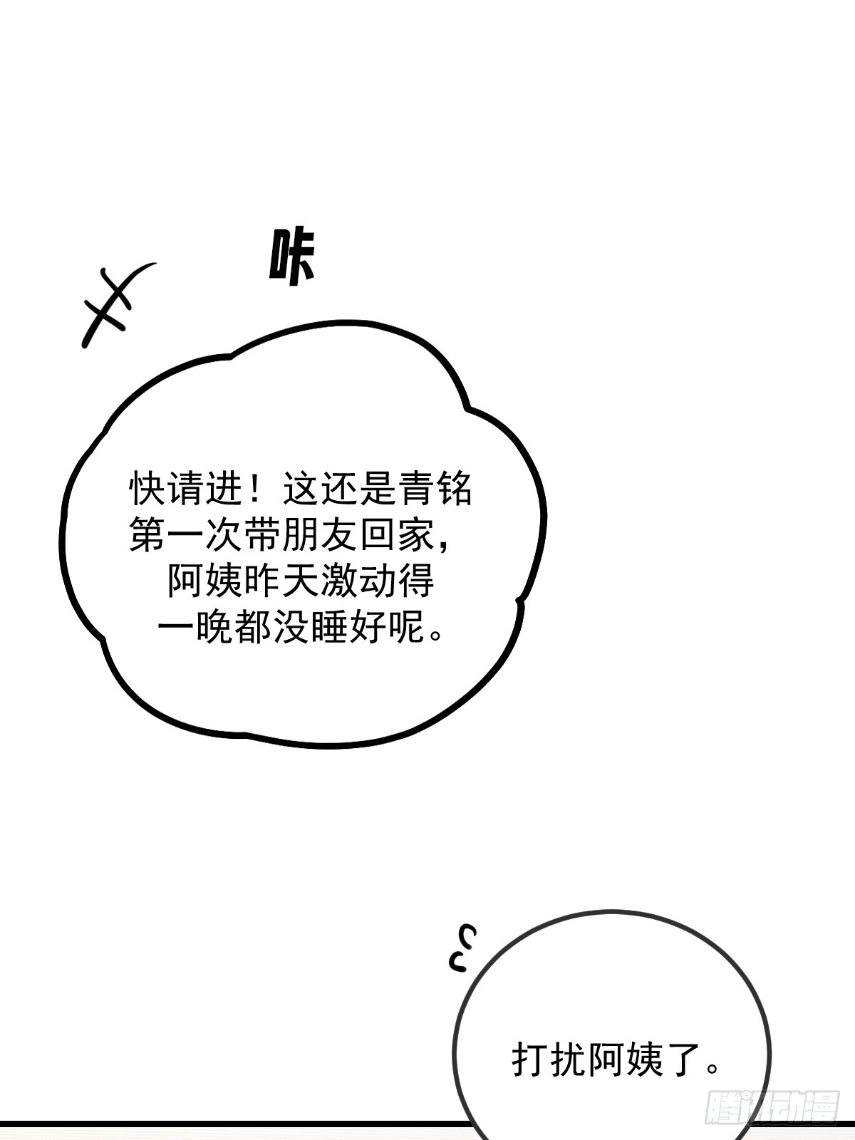 朋友与恋人的界限(1/2)-第176话