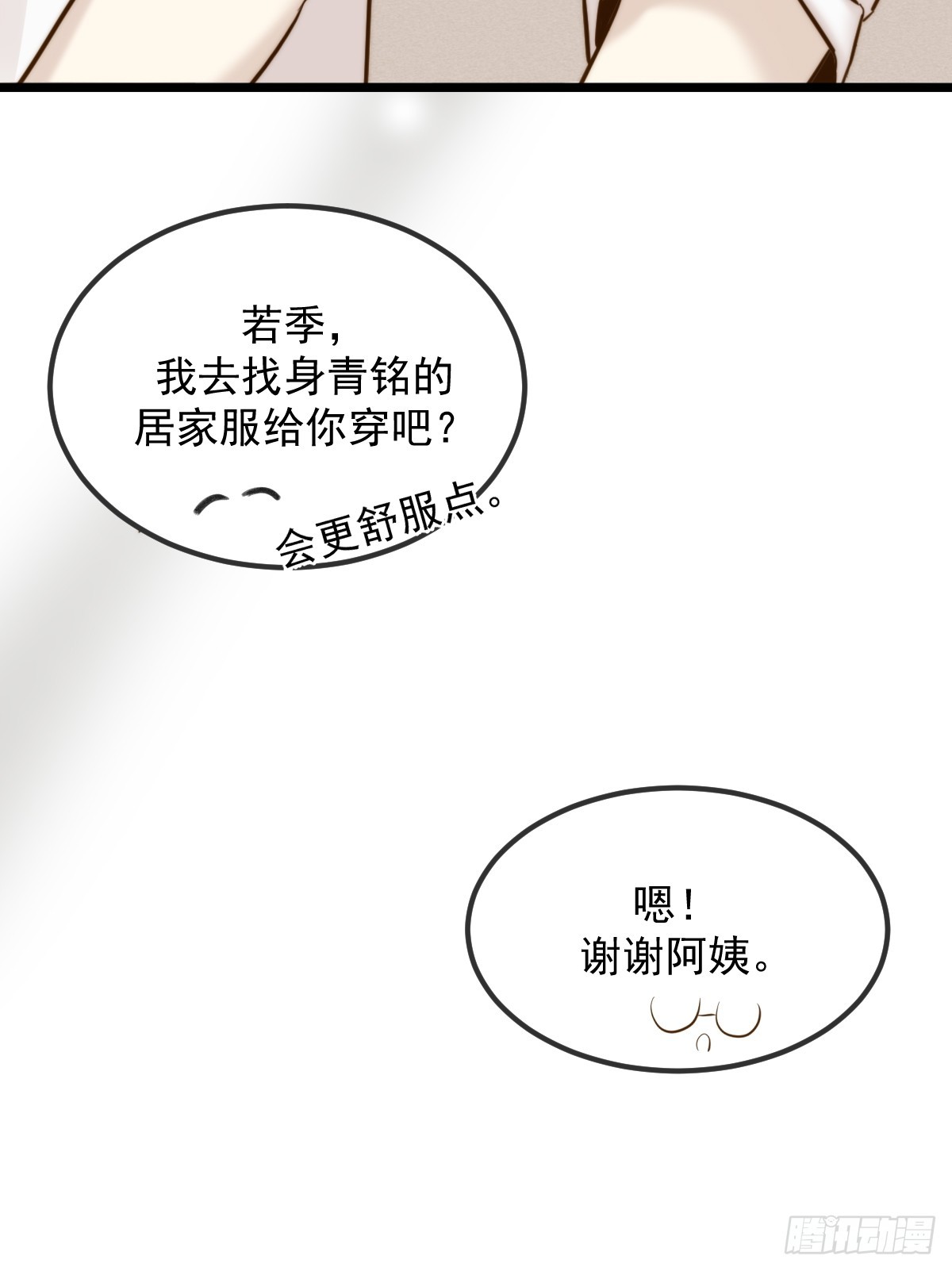 朋友与恋人的界限(1/2)-第176话