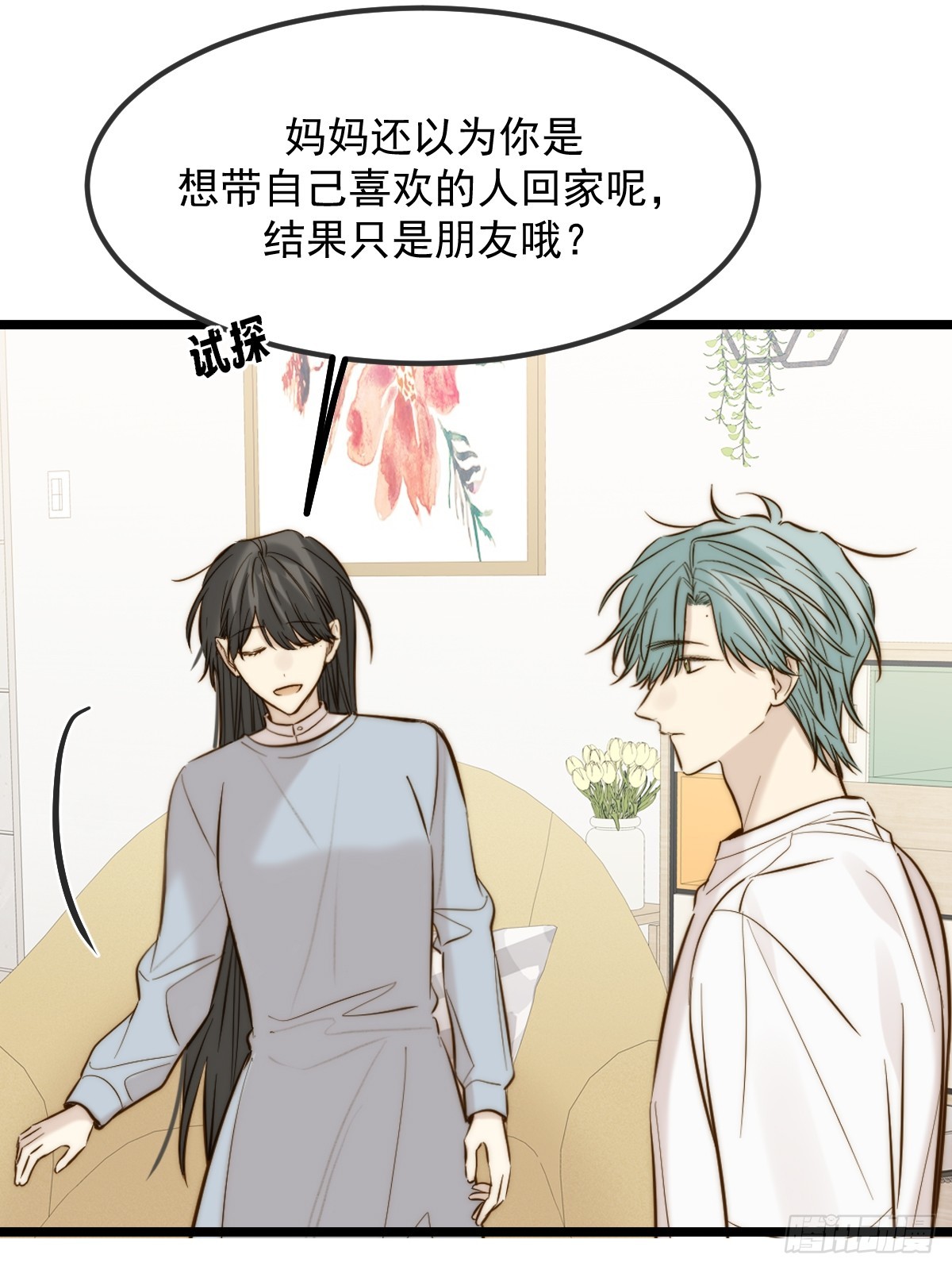 朋友与恋人的界限(1/2)-第176话