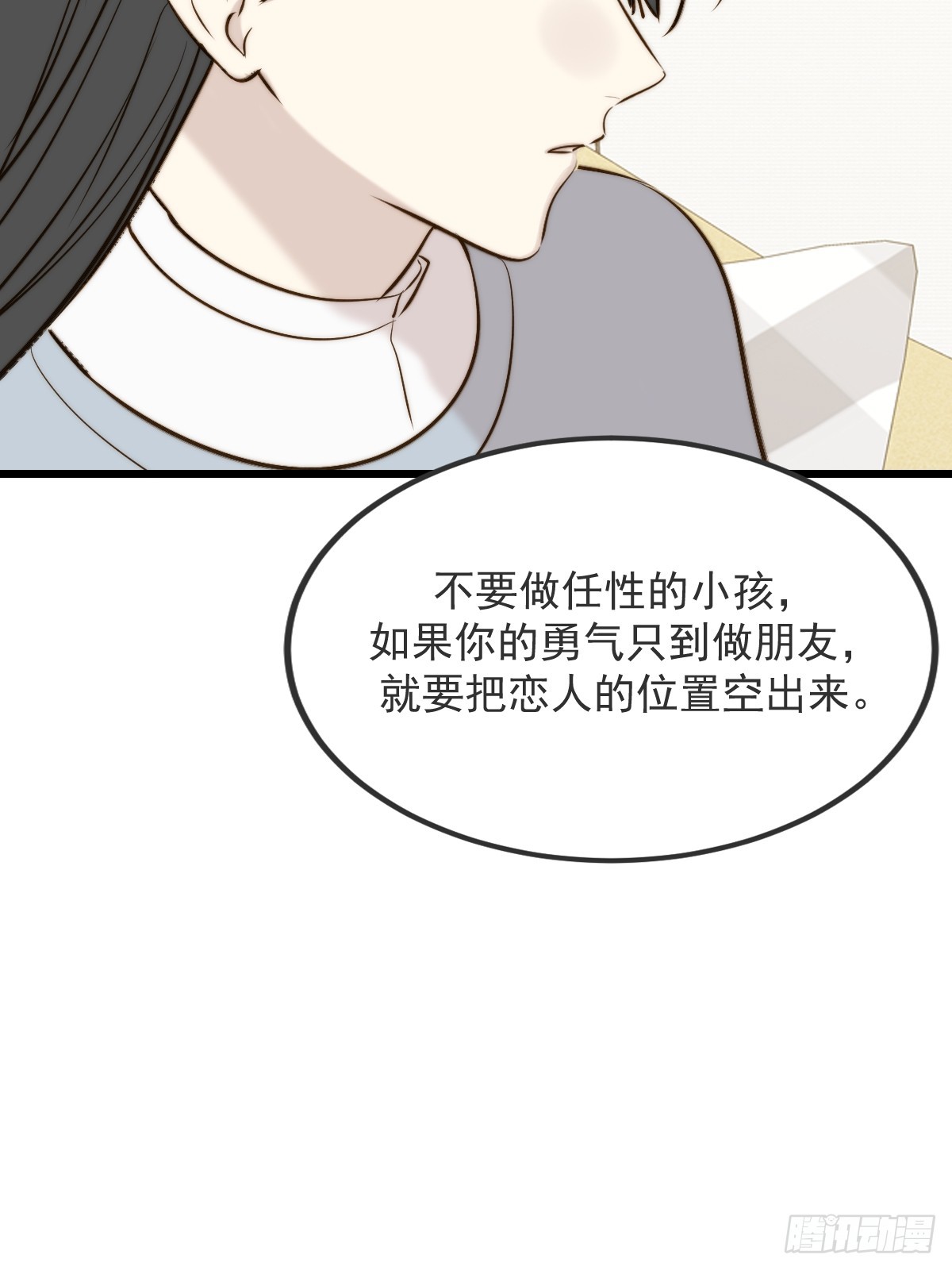 朋友与恋人的界限(1/2)-第176话