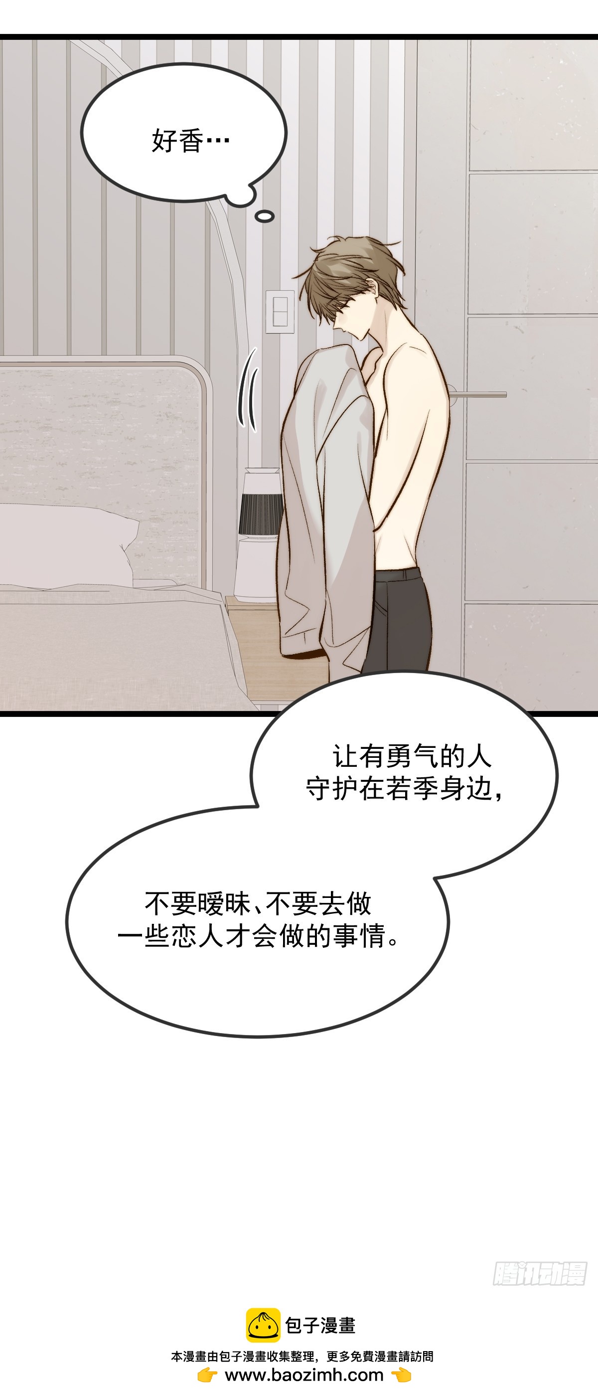 朋友与恋人的界限(1/2)-第176话