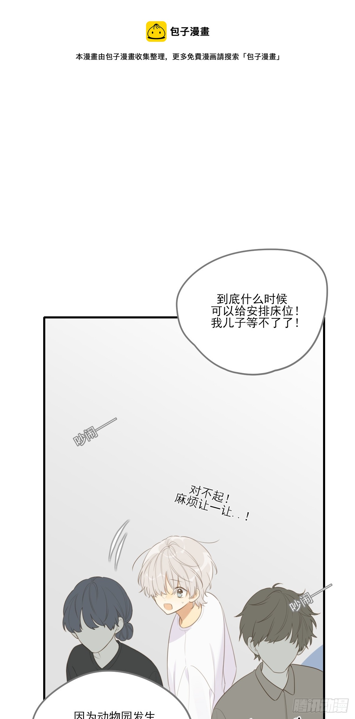 只想拥抱你(1/2)-第20话