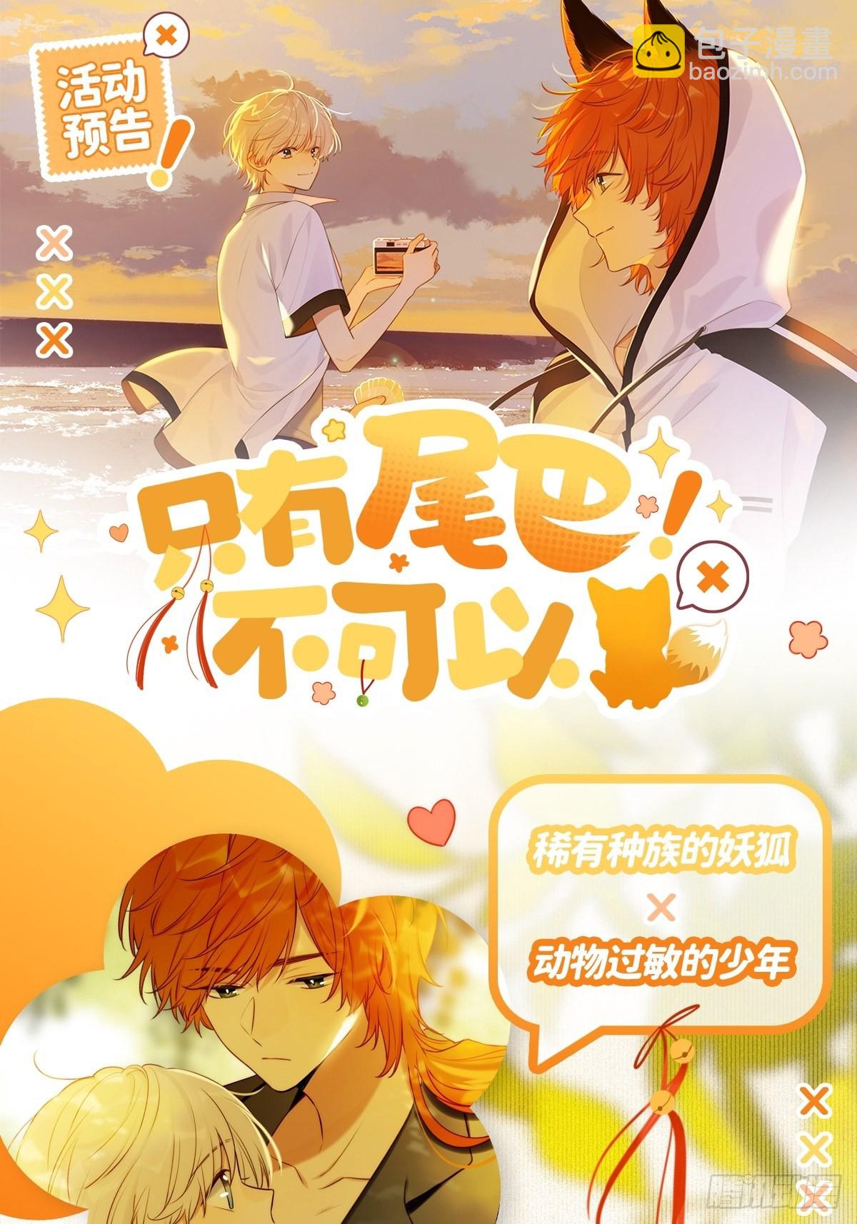 剧情活动预告！（送周边）-第2话