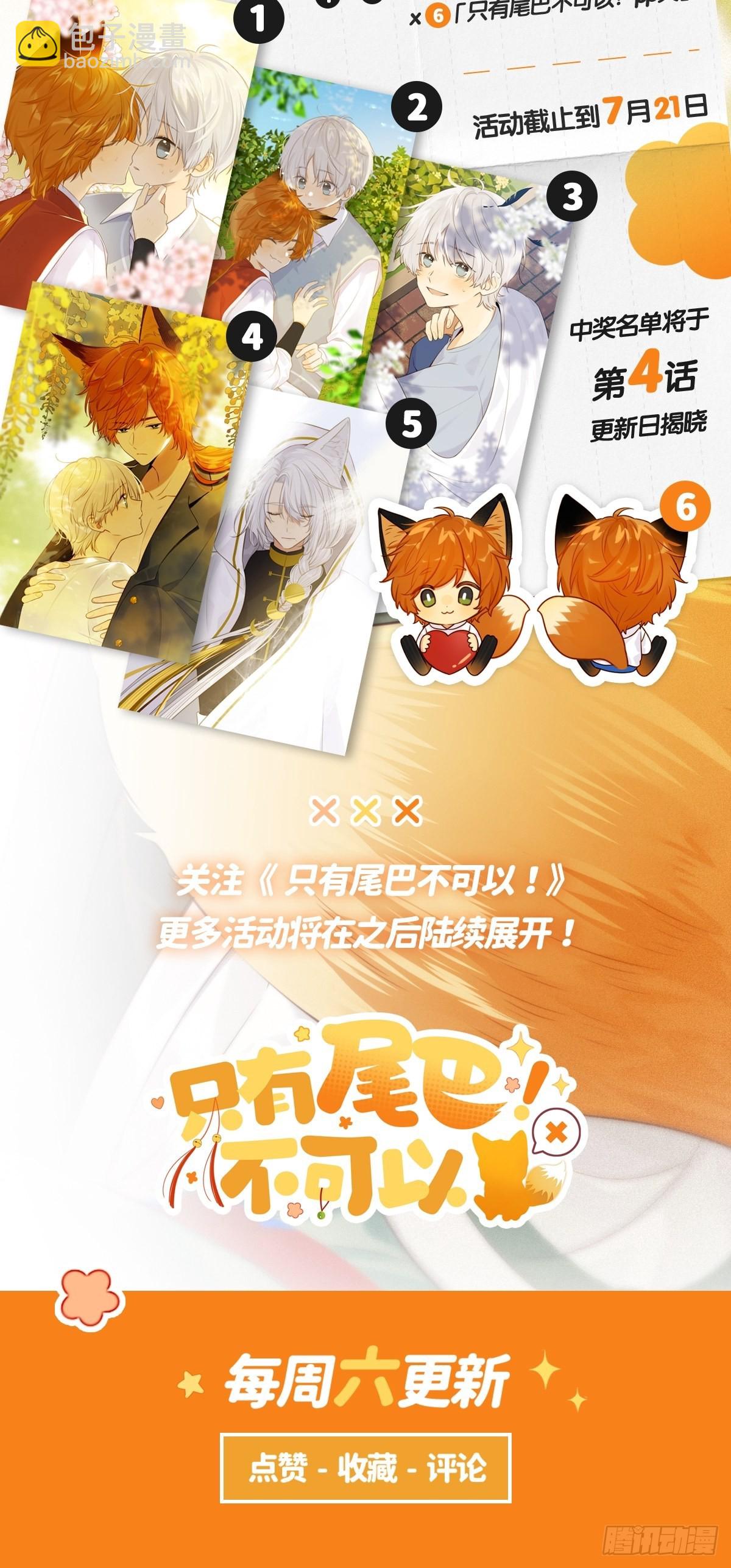 剧情活动预告！（送周边）-第2话