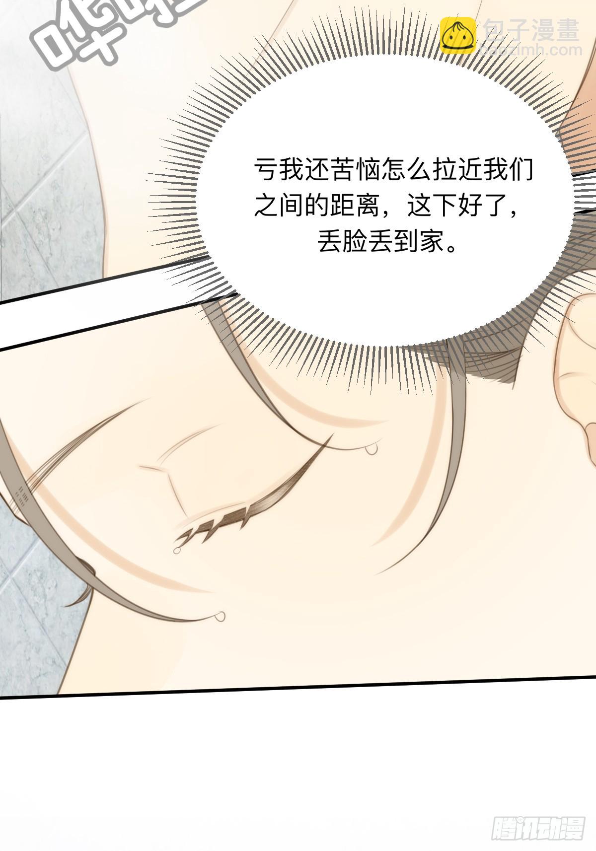 小狐狸被看见了！(1/2)-第22话