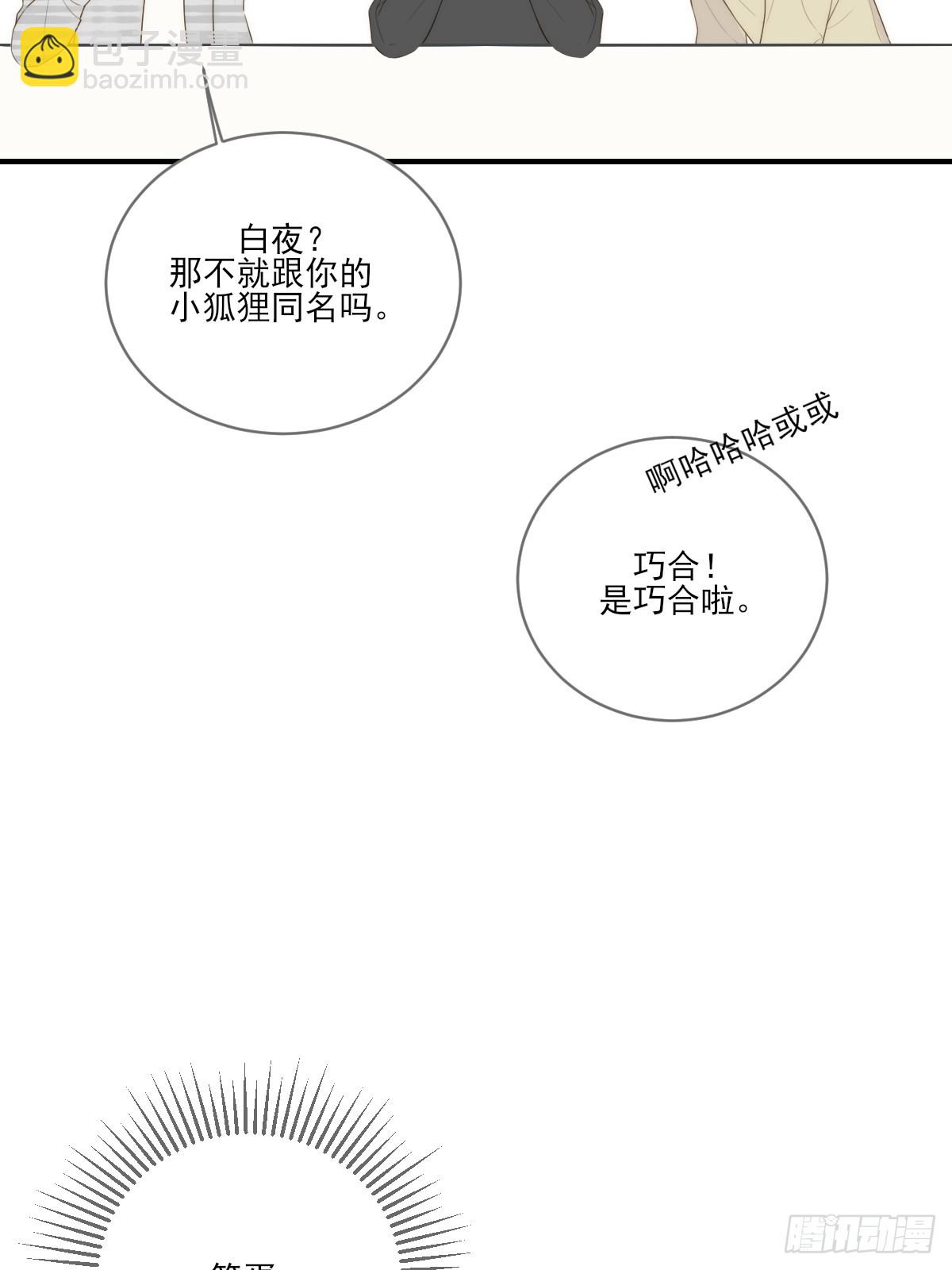 说漏嘴的一瞬(1/2)-第26话