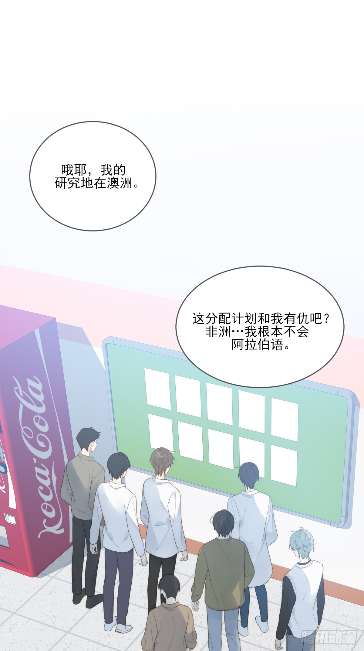 夜行性动物？(1/2)-第46话