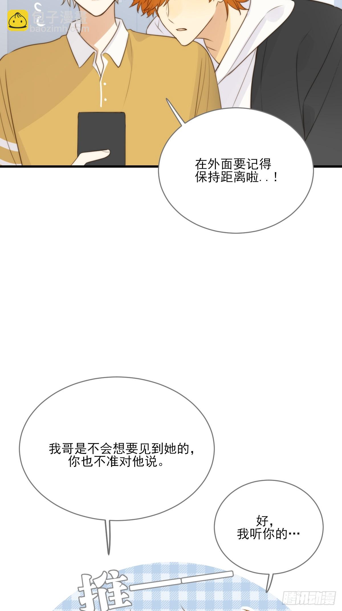 他必须是我的(1/2)-第48话