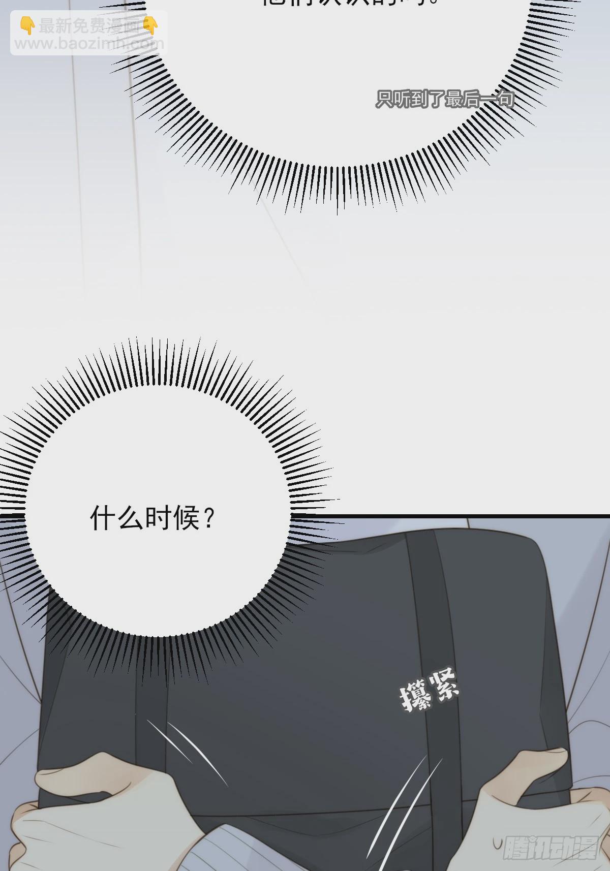 他必须是我的(1/2)-第48话