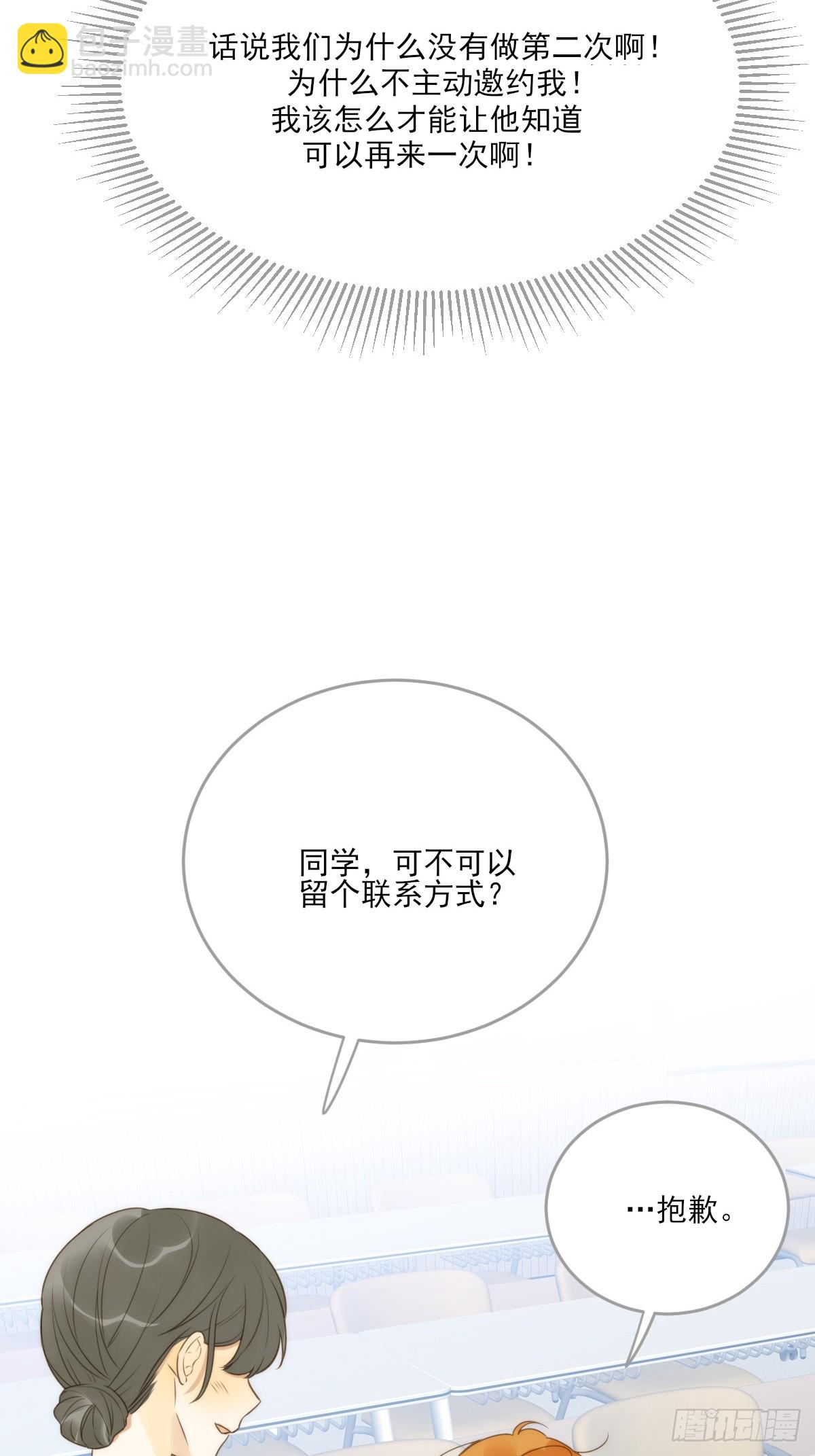 番外篇想做第二次-第50话