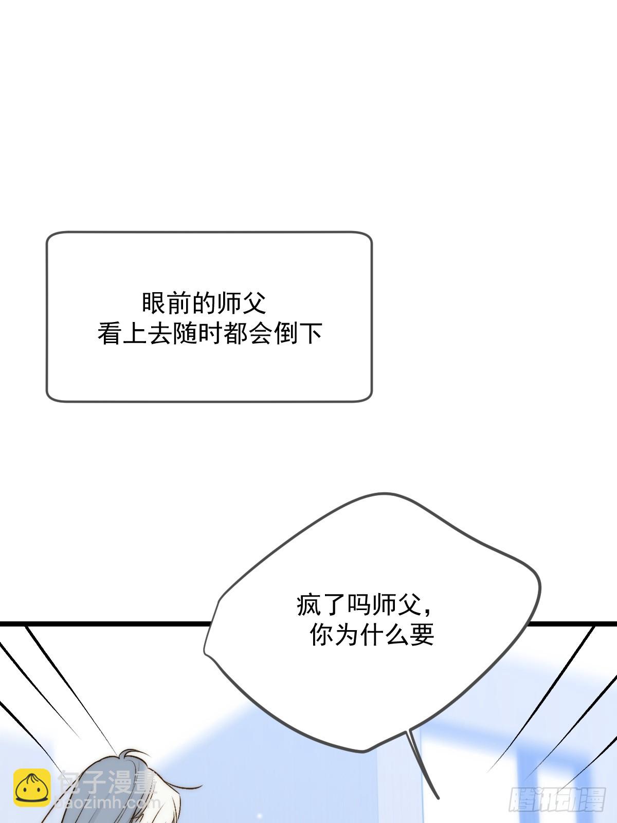 师父的二选一(1/2)-第60话