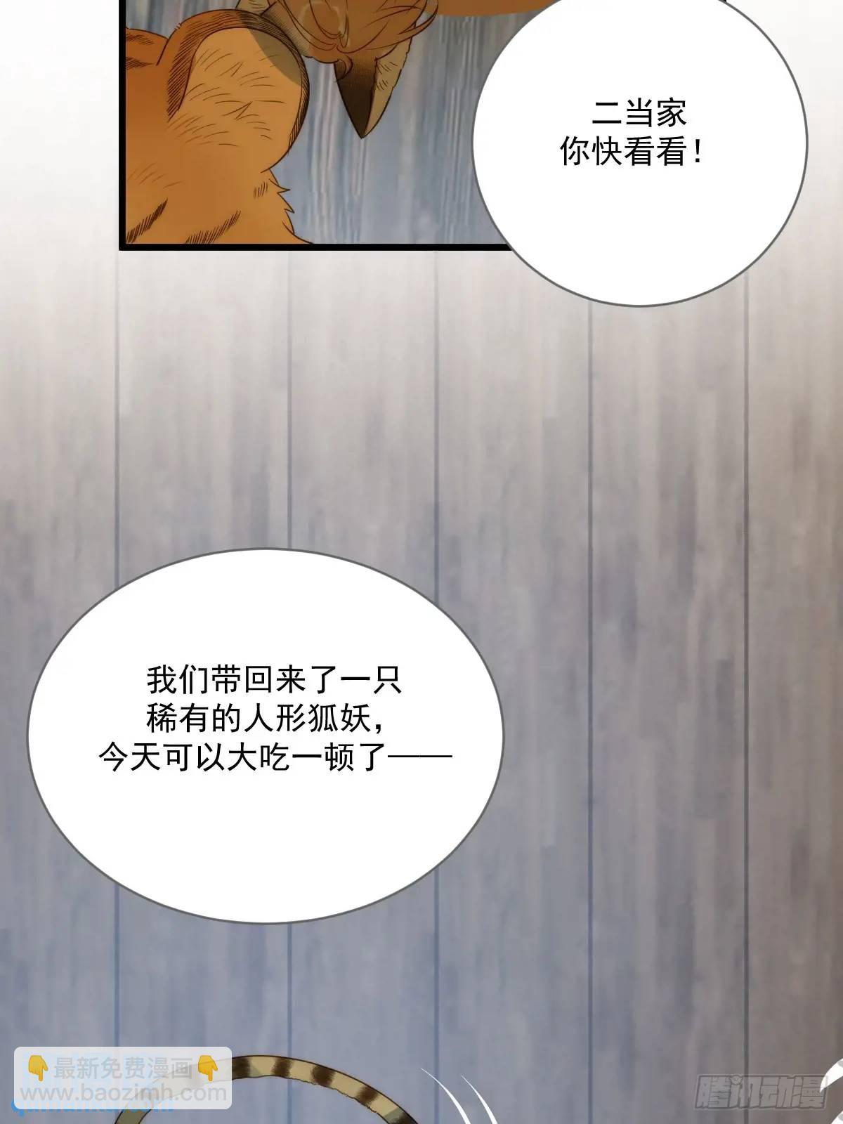 白夜深陷虎妖寨(1/2)-第72话