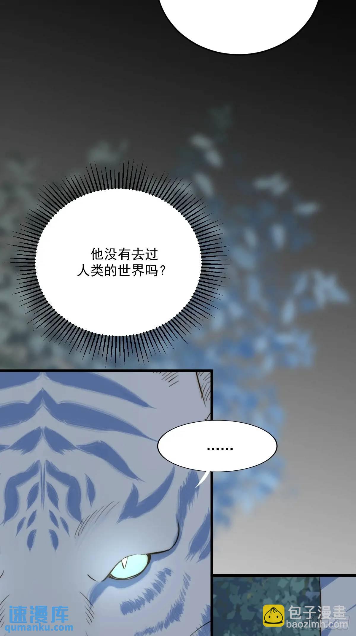 虎妖王化人形(1/2)-第74话