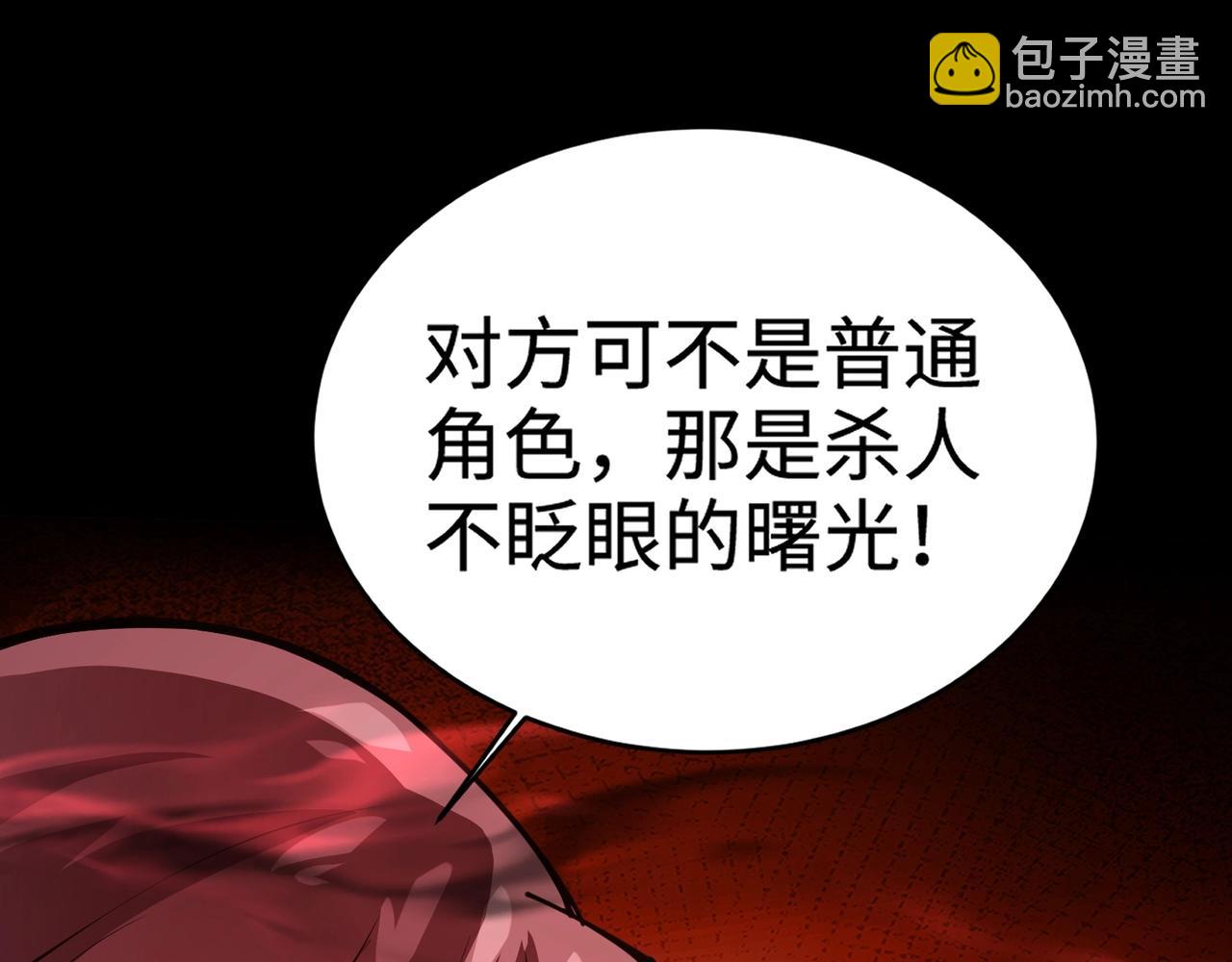 第101话 死域BOSS被驯化？月影竟与曙光为伍？(1/4)-第102话