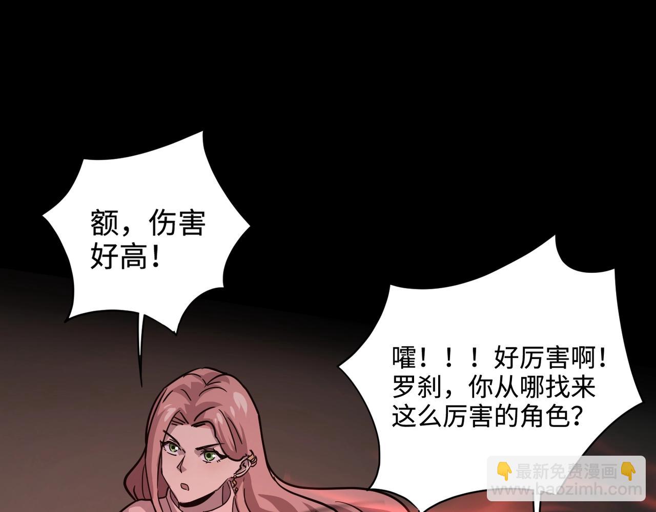 第101话 死域BOSS被驯化？月影竟与曙光为伍？(1/4)-第102话