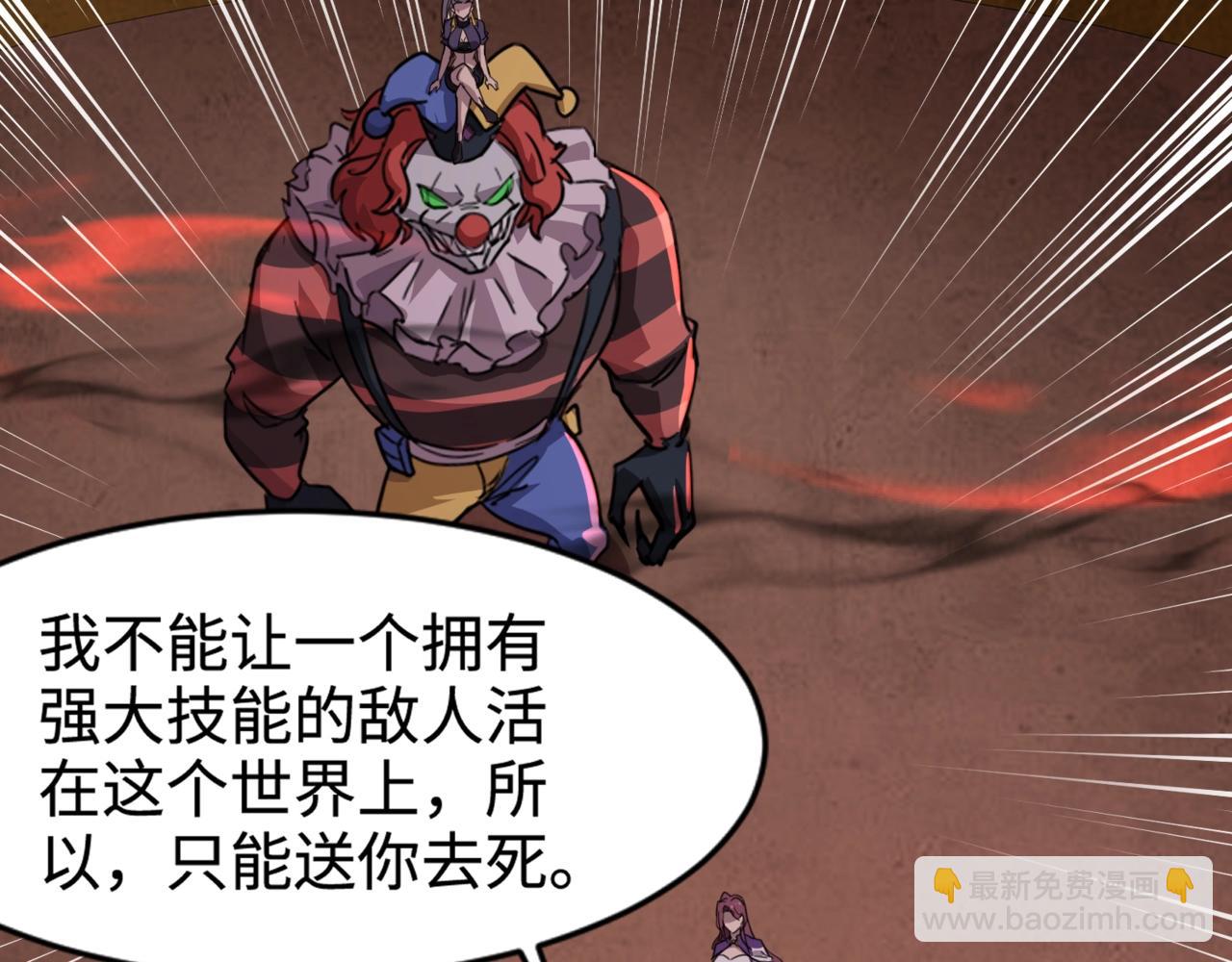 第103话 激战BOSS小丑，这技能太诡异！(1/4)-第104话