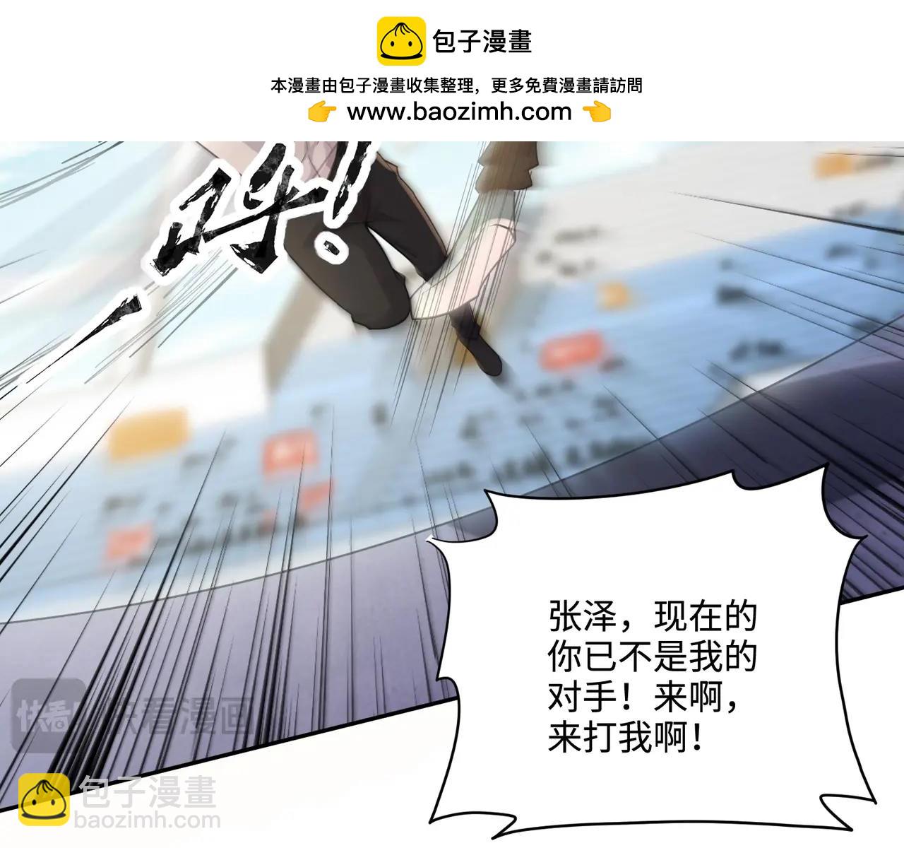 第113话 催眠幻术！张泽再遇强敌！(1/3)-第114话