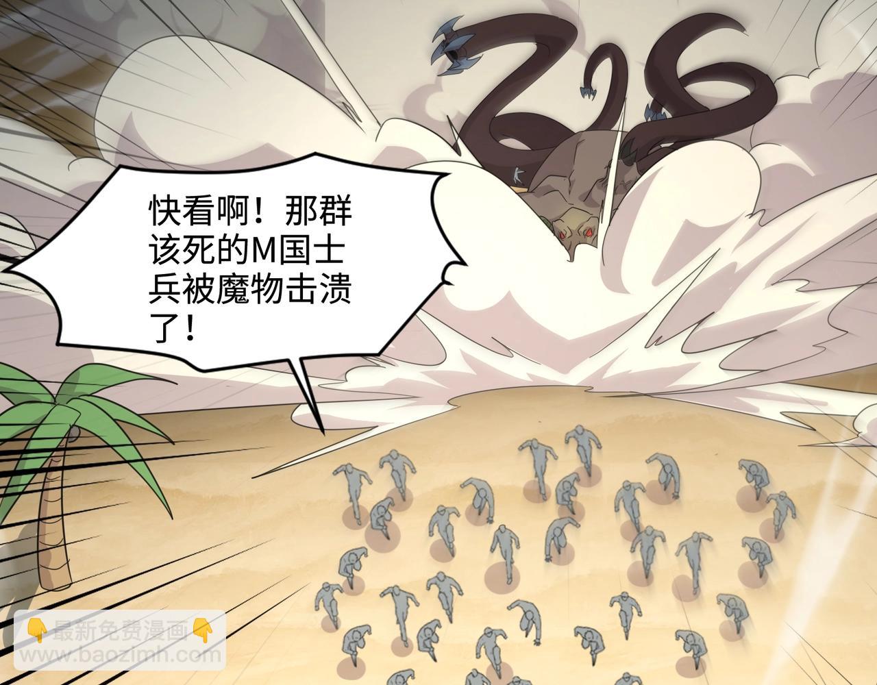 第117话 敢抢会长妹妹的怪？你是真不想好了！(1/4)-第118话
