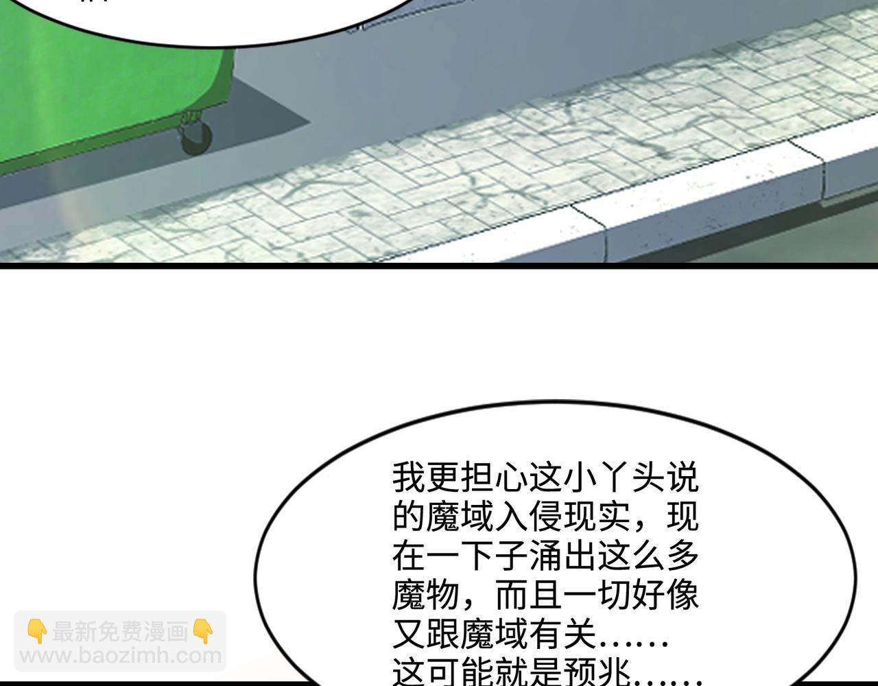 第117话 敢抢会长妹妹的怪？你是真不想好了！(1/4)-第118话