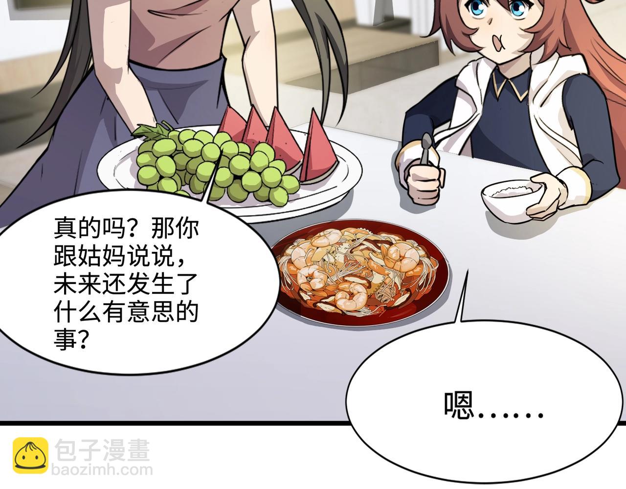 第117话 敢抢会长妹妹的怪？你是真不想好了！(1/4)-第118话