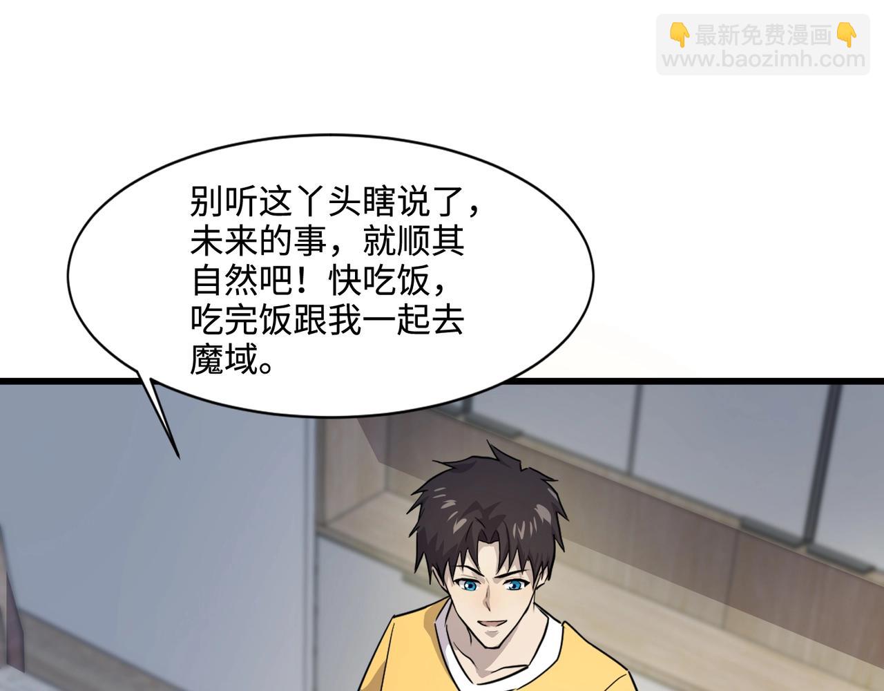 第117话 敢抢会长妹妹的怪？你是真不想好了！(1/4)-第118话