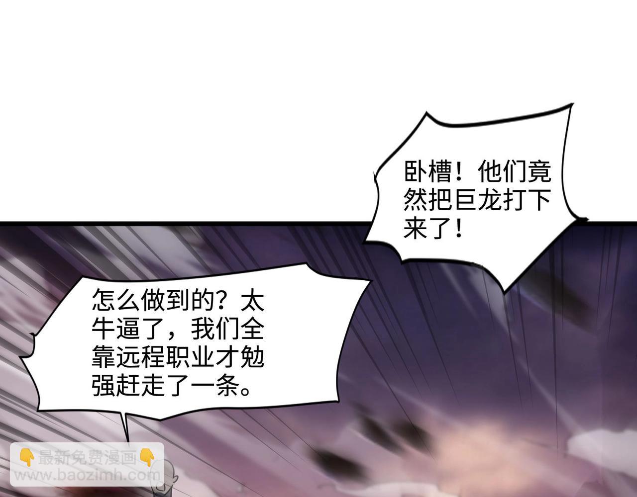 第119话 BOSS战！黑暗巨龙恐怖如斯！(1/4)-第120话
