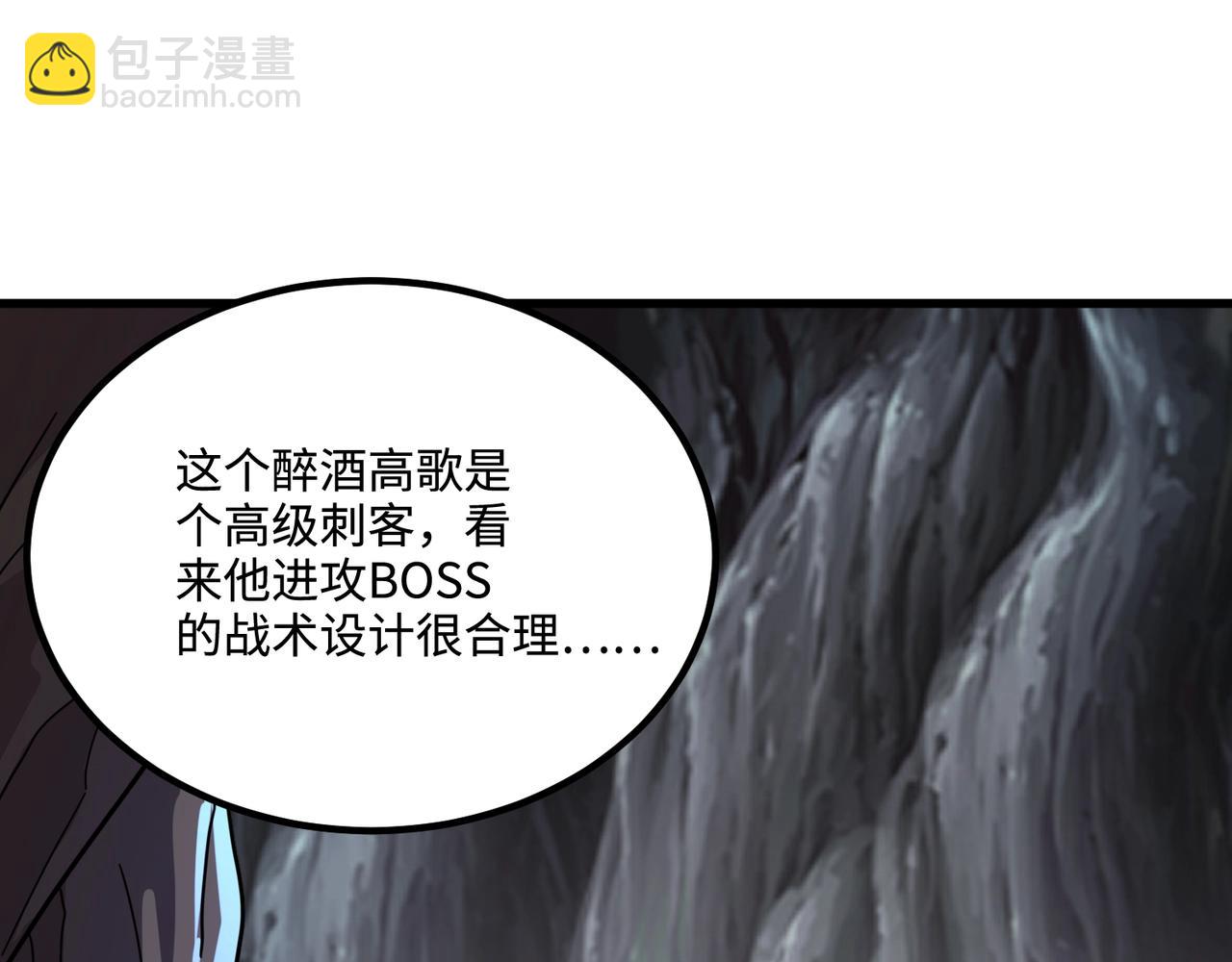第125话 新队友加入！你还想抢BOSS？！(1/3)-第126话