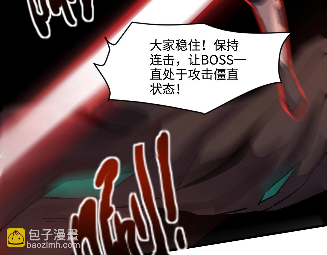 第125话 新队友加入！你还想抢BOSS？！(1/3)-第126话