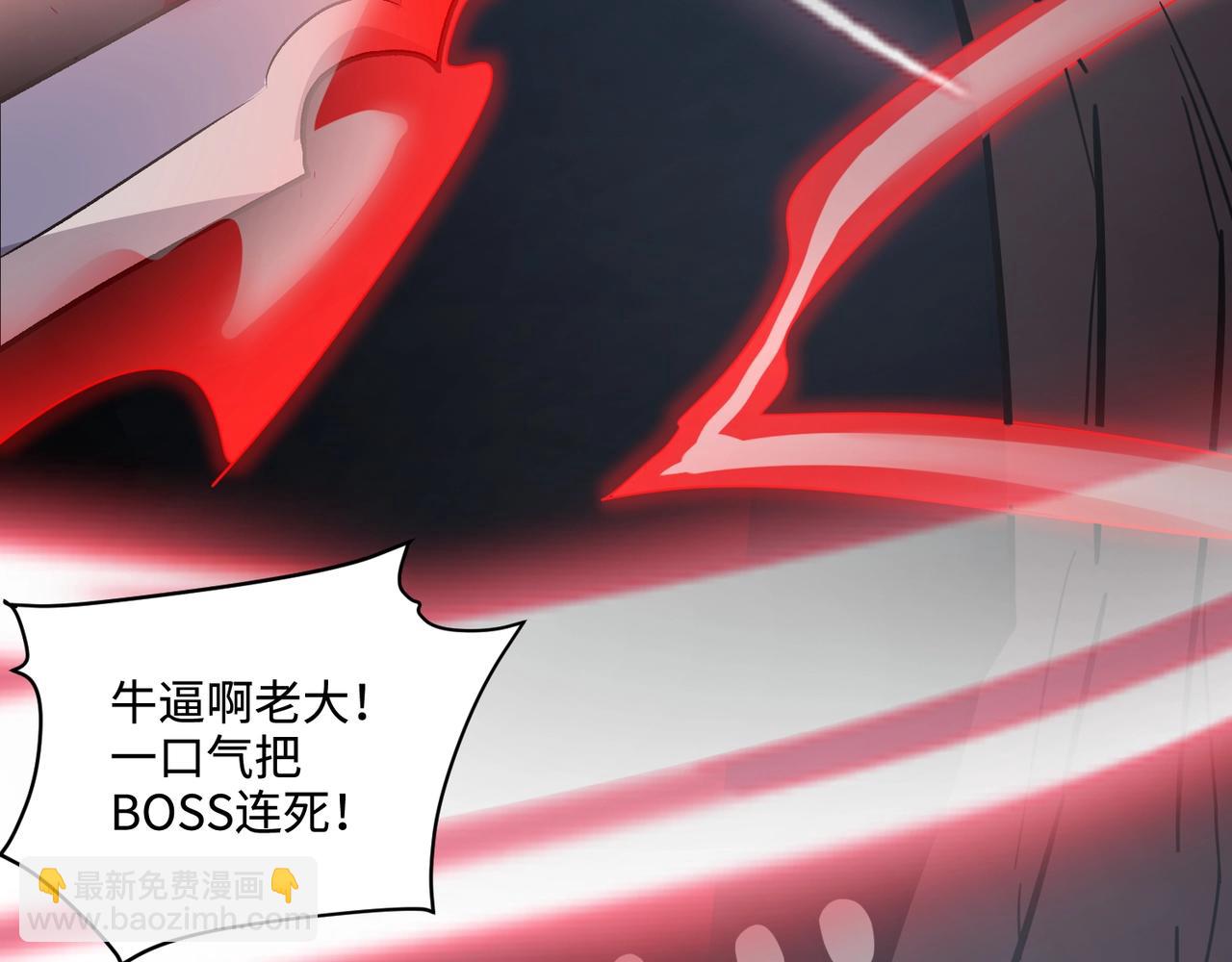 第125话 新队友加入！你还想抢BOSS？！(1/3)-第126话