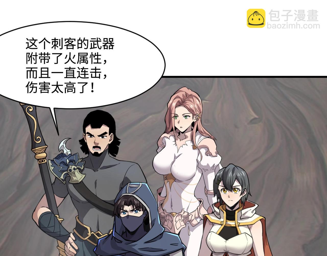 第125话 新队友加入！你还想抢BOSS？！(1/3)-第126话