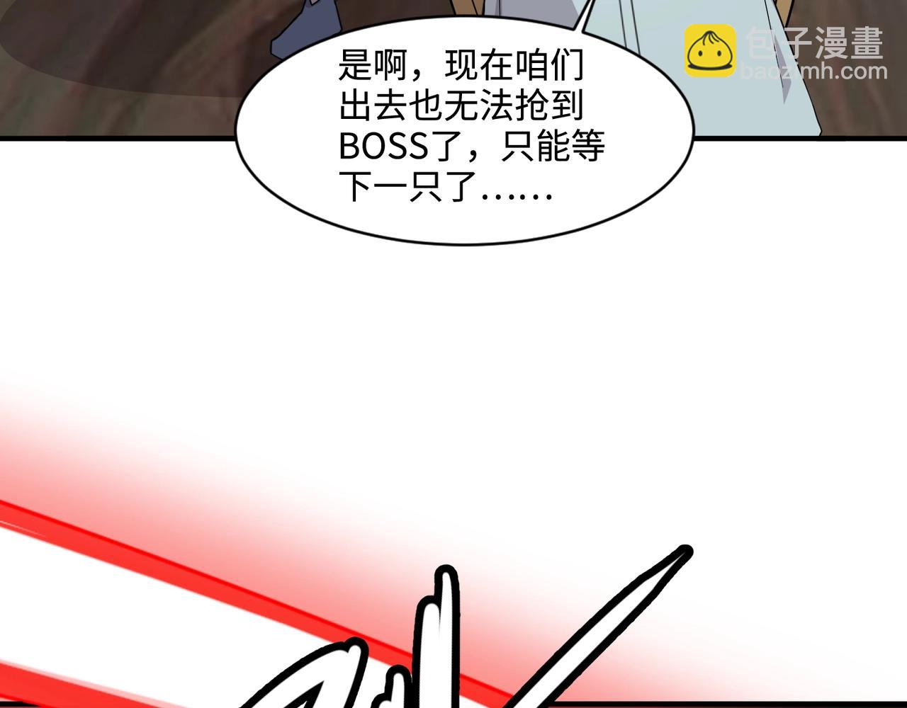 第125话 新队友加入！你还想抢BOSS？！(1/3)-第126话
